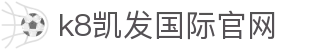 k8凯发国际官网|凯发在线地址 - (中国)西安市k8凯发国际官网控股有限责任公司欢迎您